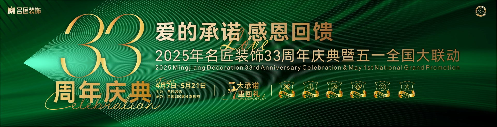 愛(ài)的承諾，感恩回饋