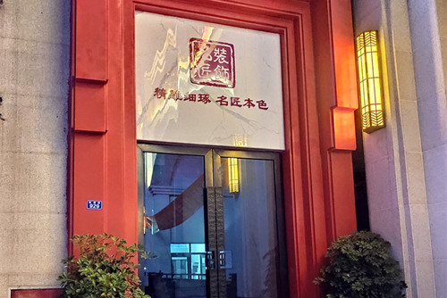 自貢市藍(lán)鷹海岸新中式風(fēng)格平層裝修案例